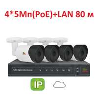 Комплект видеонаблюдения для улицы 5.0MP   IP-26-1 4xCAM + 1xNVR