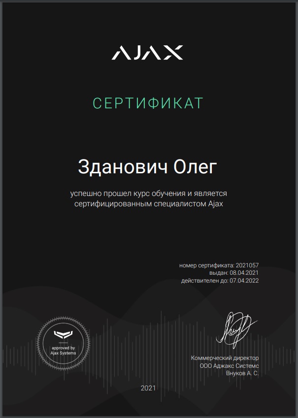 Сертификат Ajax