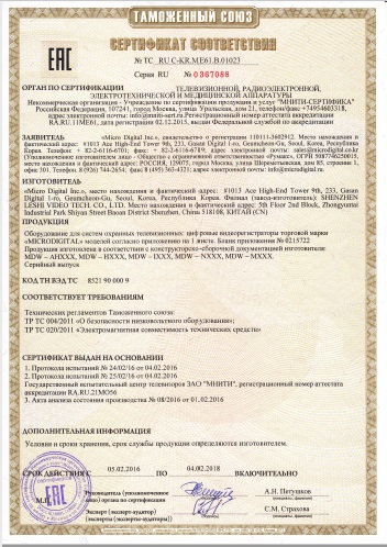 Сертификат на регистраторы MDR