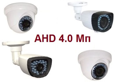 AHD камеры видеонаблюдения 4.0 Mп   в Минске